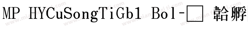 MP HYCuSongTiGb1 Bol字体转换